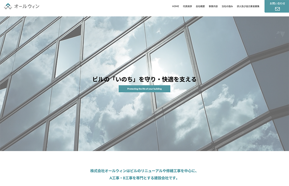 サムネール：オールウィンサイトリニューアル